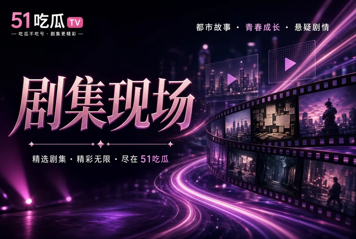 长片导览